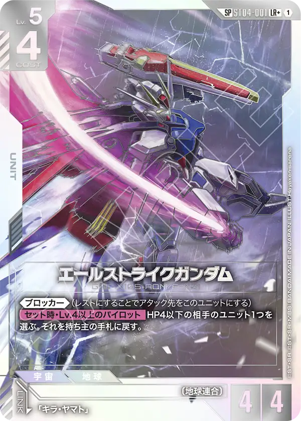 [ST04-001 LR+] Aile Strike Gundam
