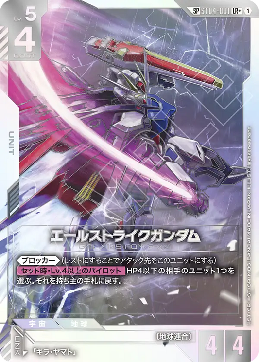 [ST04-001 LR+] Aile Strike Gundam