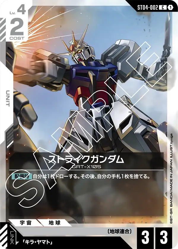 [ST04-002 C] Strike Gundam