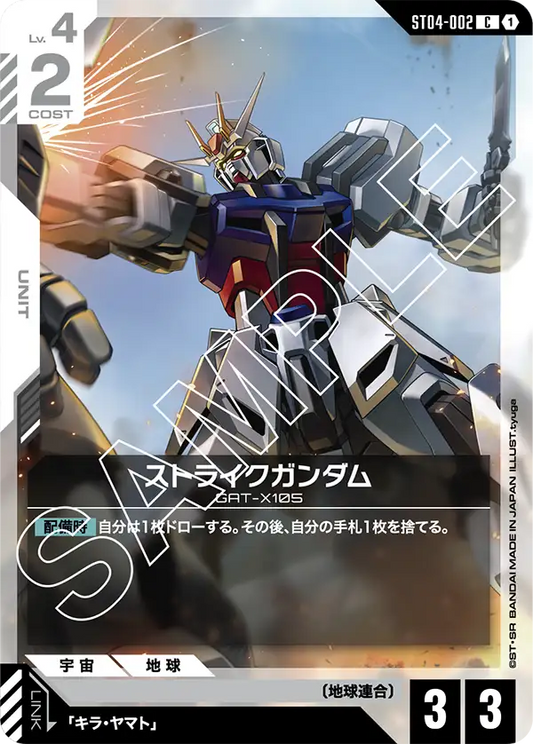 [ST04-002 C] Strike Gundam