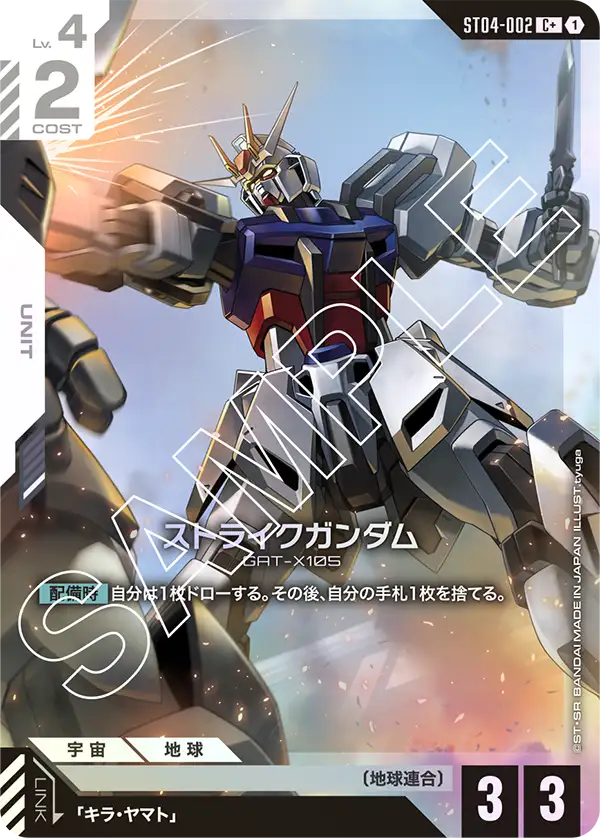 [ST04-002 C+] Strike Gundam