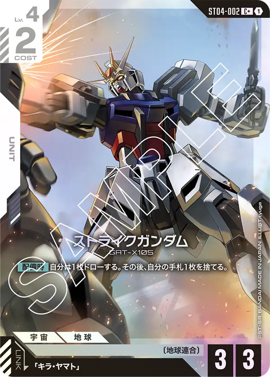 [ST04-002 C+] Strike Gundam