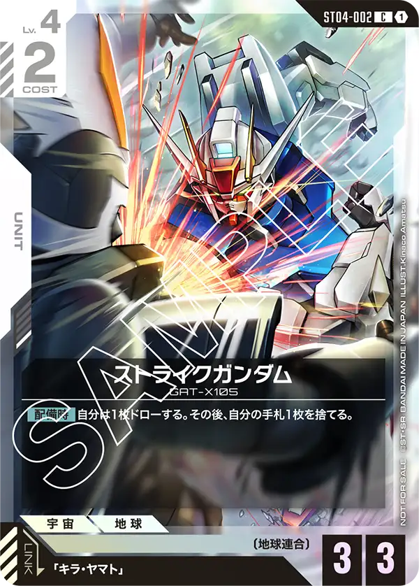 [ST04-002 P] Strike Gundam