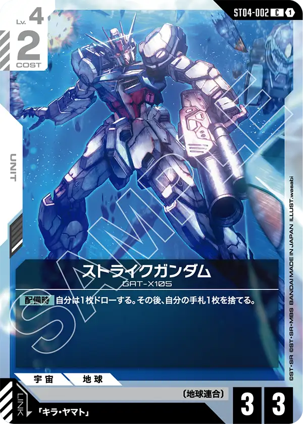 [ST04-002 C] Strike Gundam