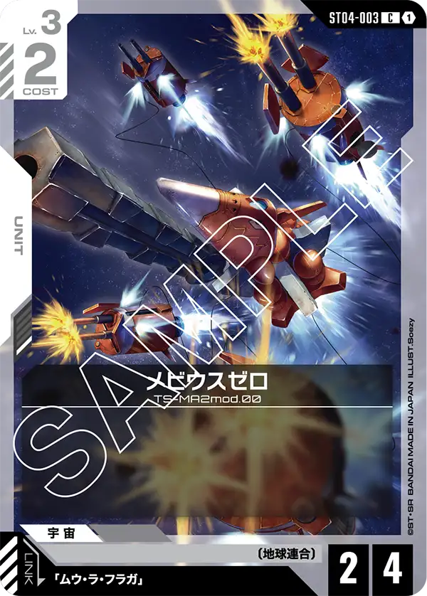 [ST04-003 C] Moebius Zero