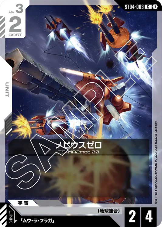 [ST04-003 C] Moebius Zero