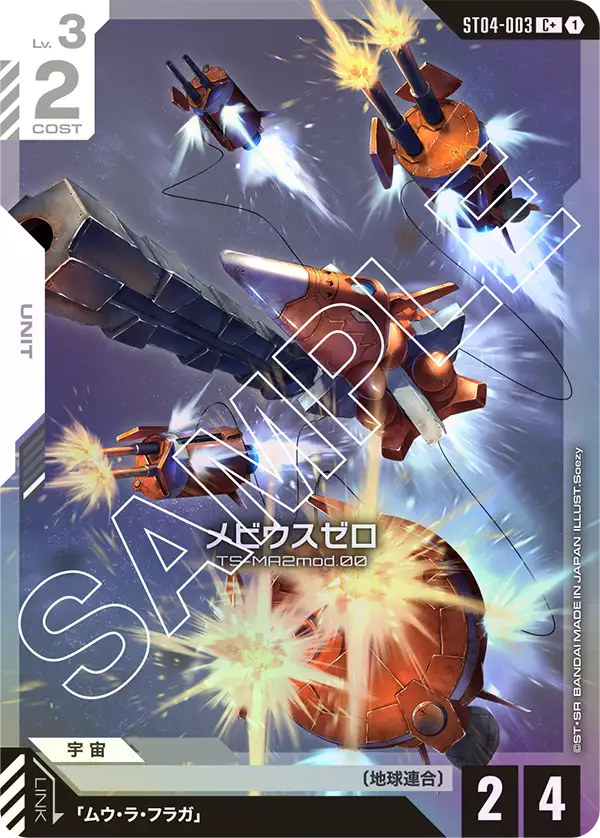 [ST04-003 C+] Moebius Zero
