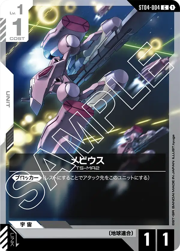 [ST04-004 C] Moebius