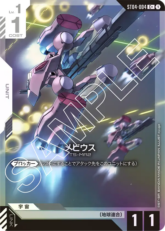 [ST04-004 C+] Moebius