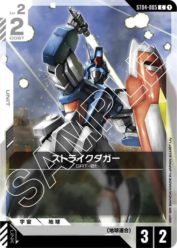 [ST04-005 C] Strike Dagger