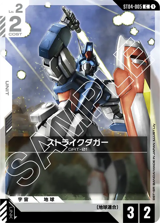 [ST04-005 C] Strike Dagger