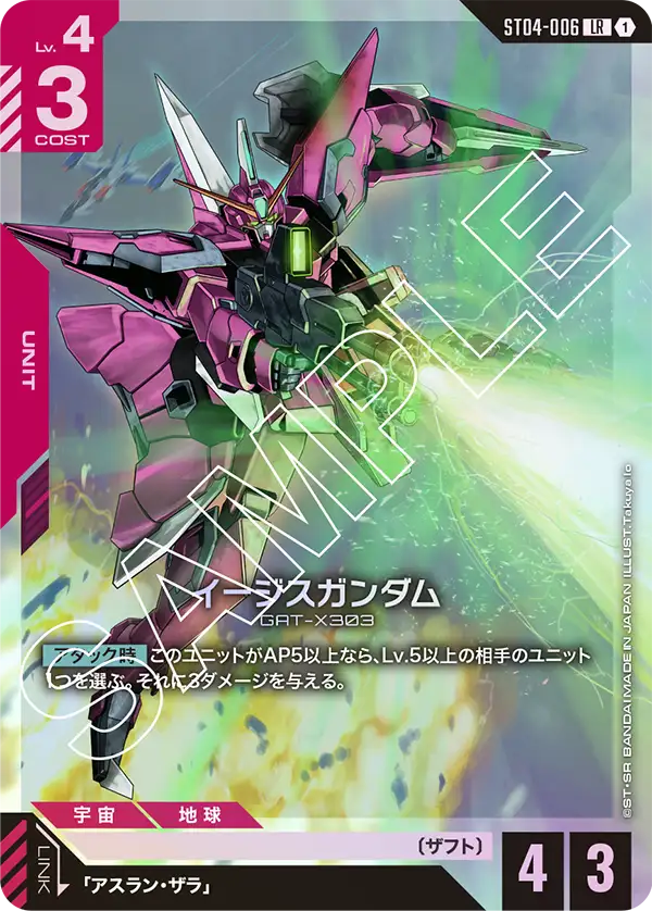 [ST04-006 LR] Aegis Gundam