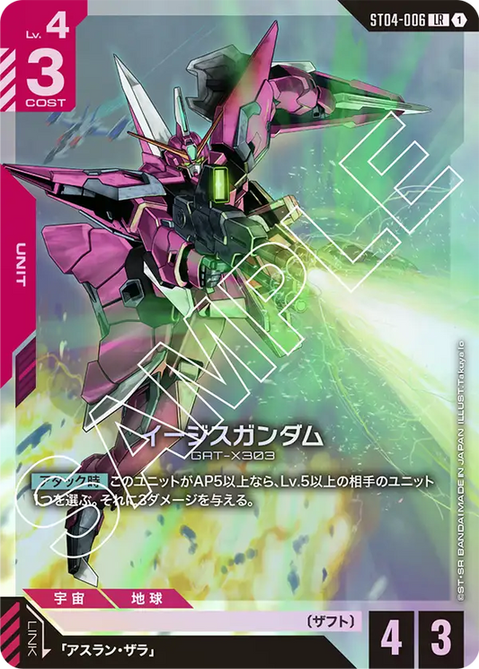 [ST04-006 LR] Aegis Gundam