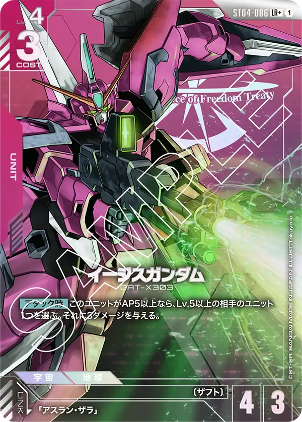[ST04-006 LR+] Aegis Gundam