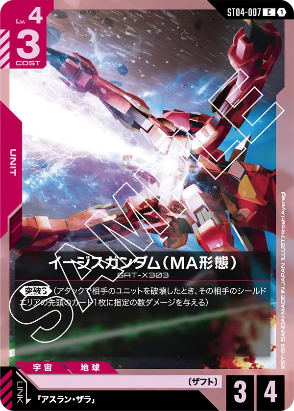 [ST04-007 C] Aegis Gundam (MA Mode)
