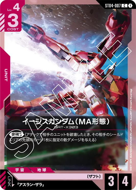 [ST04-007 C] Aegis Gundam (MA Mode)