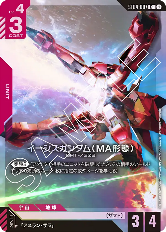 [ST04-007 C+] Aegis Gundam (MA Mode)