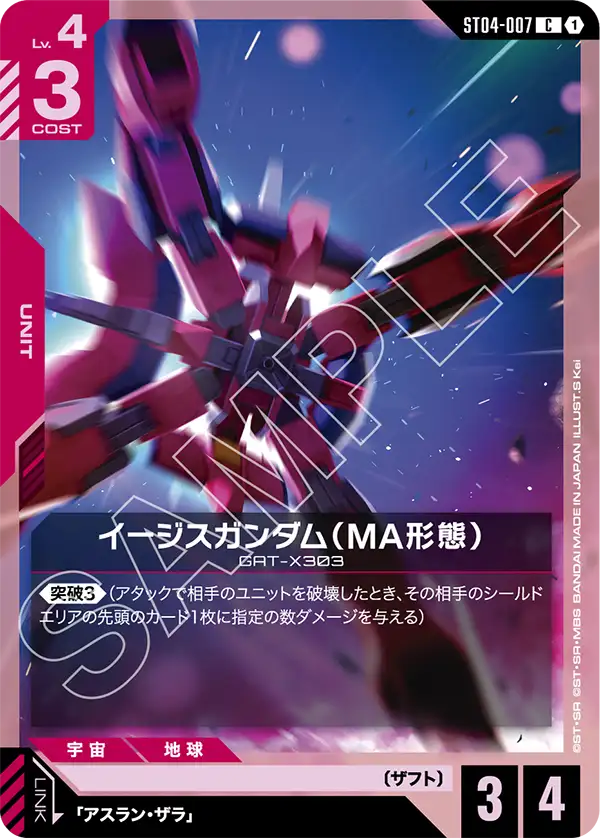 [ST04-007 C] Aegis Gundam (MA Mode)