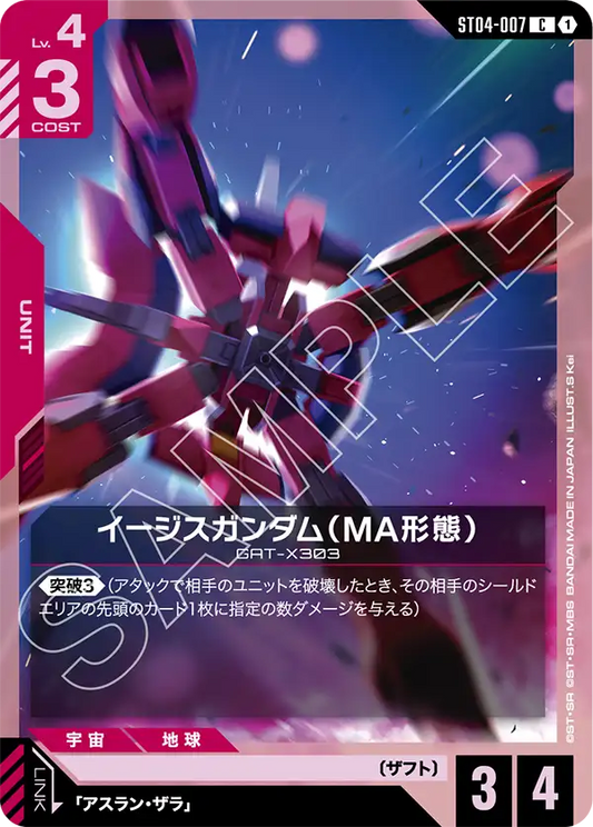 [ST04-007 C] Aegis Gundam (MA Mode)
