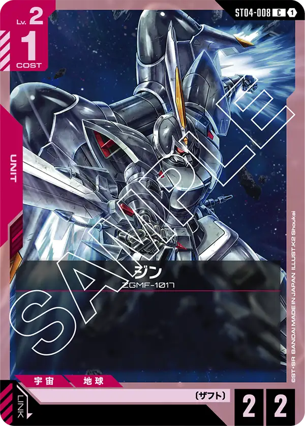 [ST04-008 C] Ginn