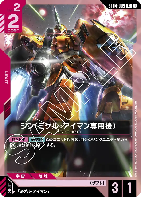 [ST04-009 C] Miguel's Ginn