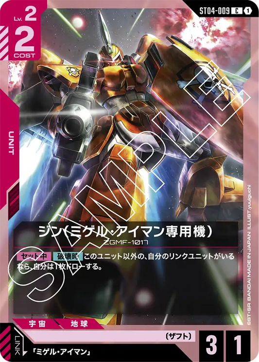 [ST04-009 C] Miguel's Ginn