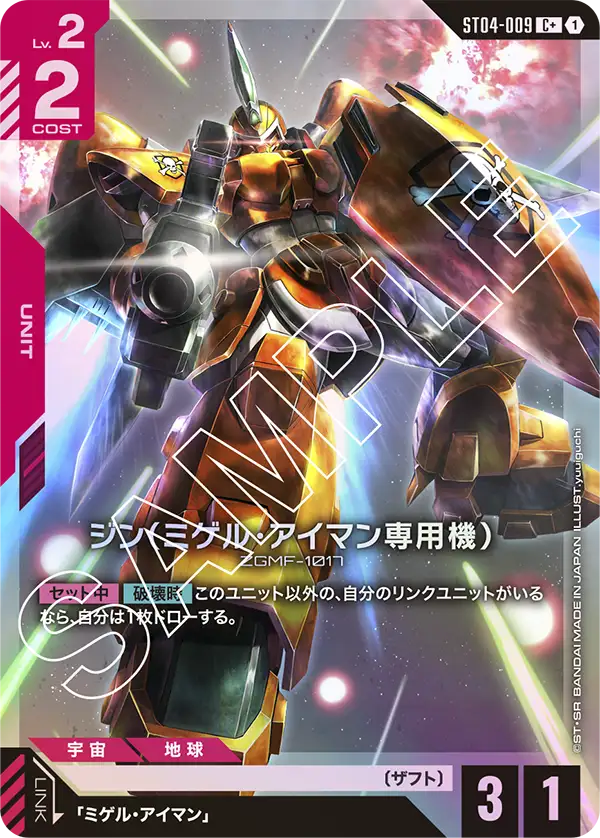 [ST04-009 C+] Miguel's Ginn
