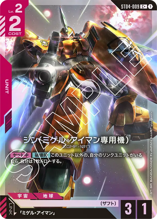 [ST04-009 C+] Miguel's Ginn