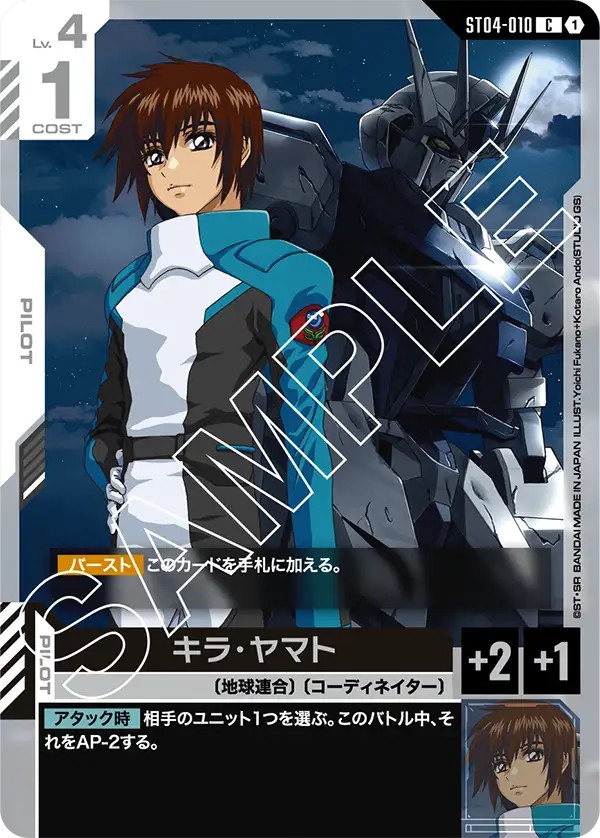 [ST04-010 C] Kira Yamato