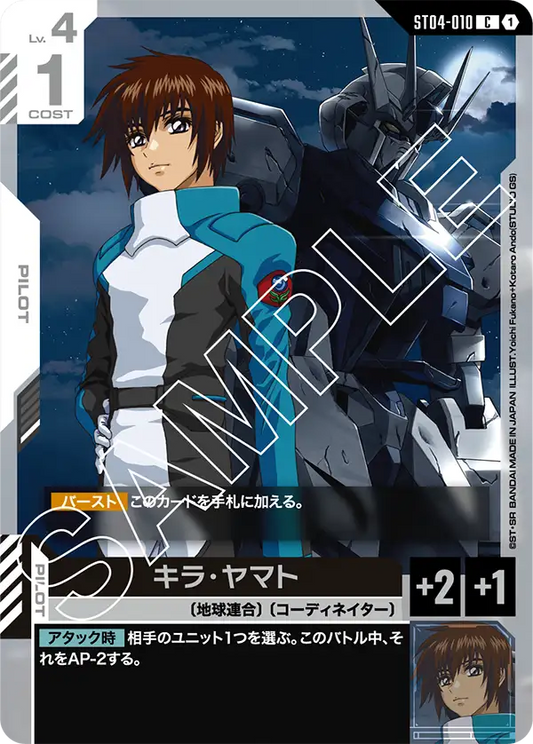 [ST04-010 C] Kira Yamato