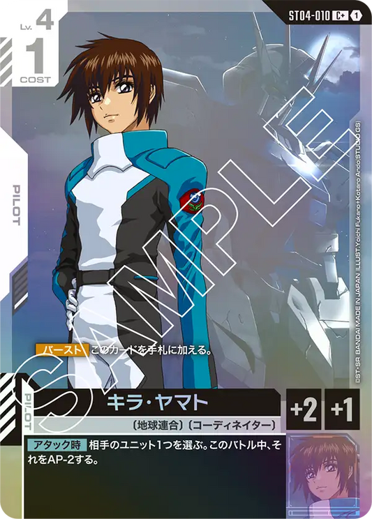 [ST04-010 C+] Kira Yamato