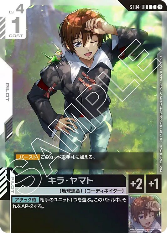 [ST04-010 P] Kira Yamato