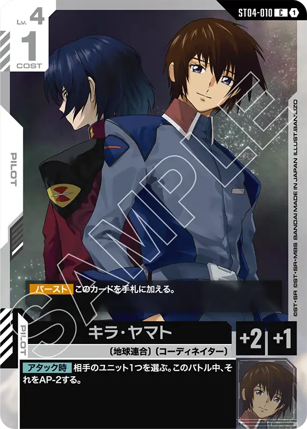 [ST04-010 C] Kira Yamato