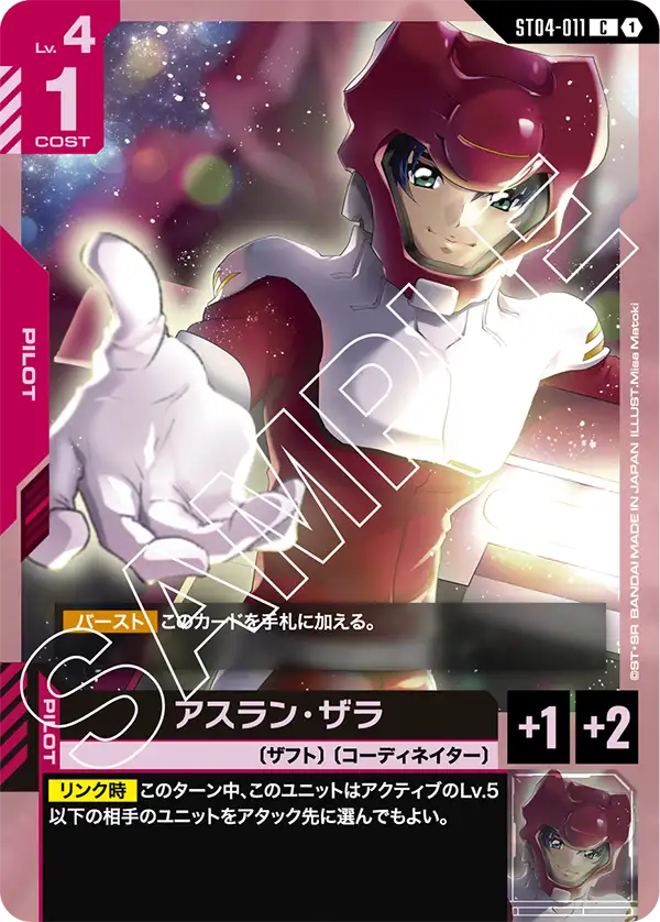 [ST04-011 C] Athrun Zala