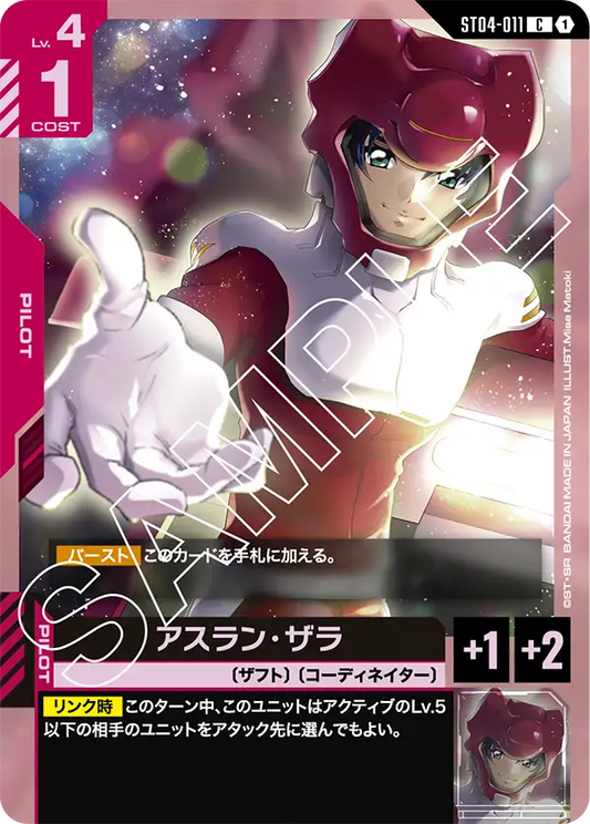 [ST04-011 C] Athrun Zala