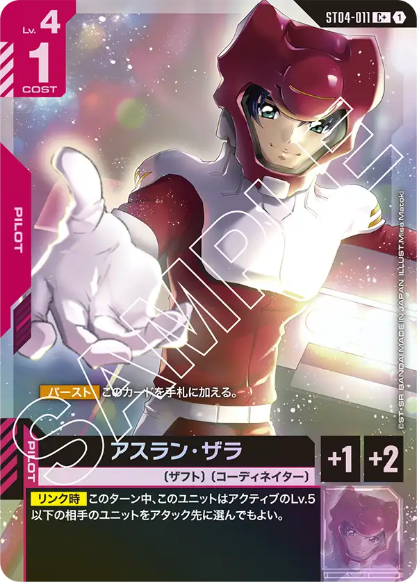 [ST04-011 C+] Athrun Zala