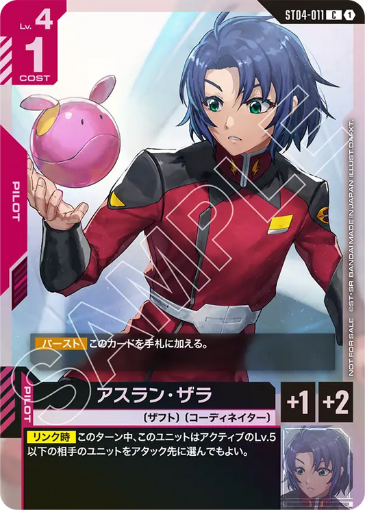 [ST04-011 C] Athrun Zala