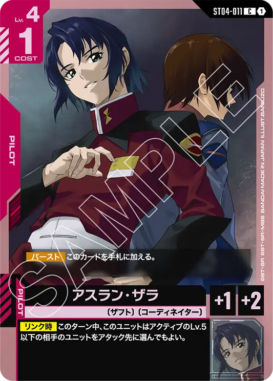 [ST04-011 C] Athrun Zala