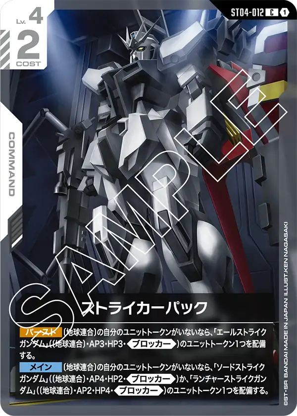 [ST04-012 C] Striker Pack
