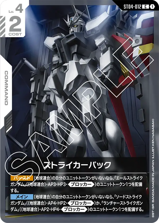 [ST04-012 C] Striker Pack