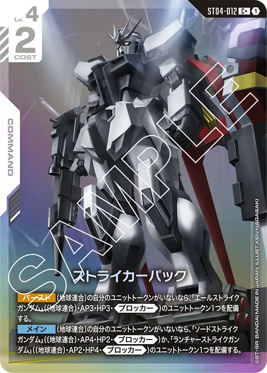 [ST04-012 C+] Striker Pack