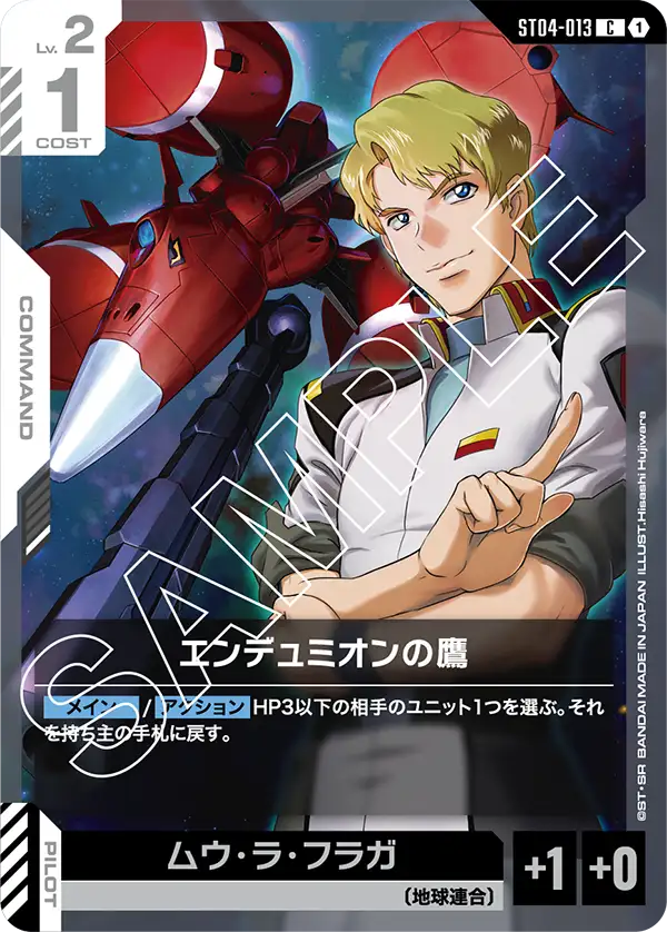 [ST04-013 C] Hawk of Endymion