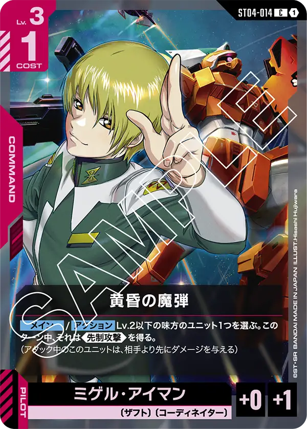 [ST04-014 C] The Magic Bullet of Dusk