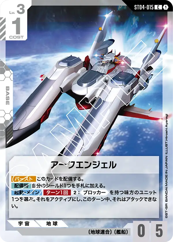 [ST04-015 C] Archangel