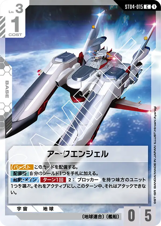 [ST04-015 C] Archangel