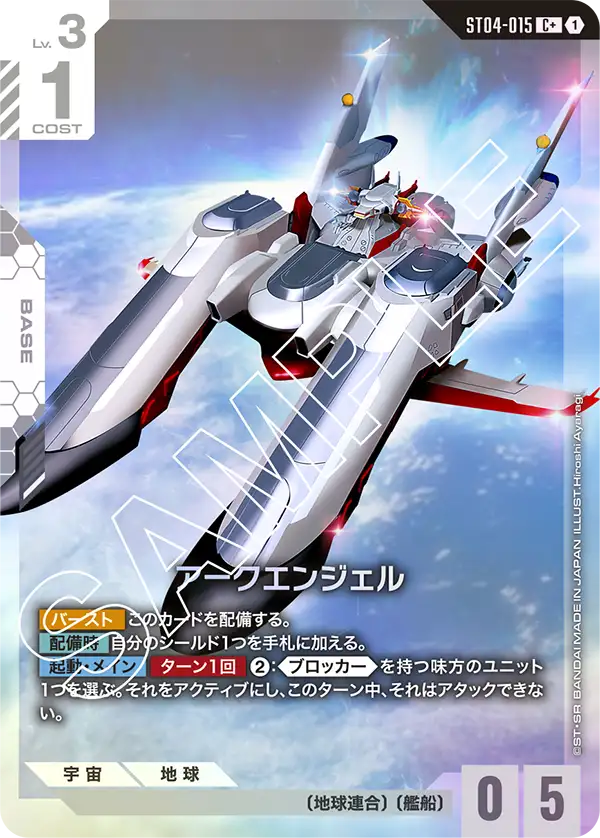 [ST04-015 C+] Archangel