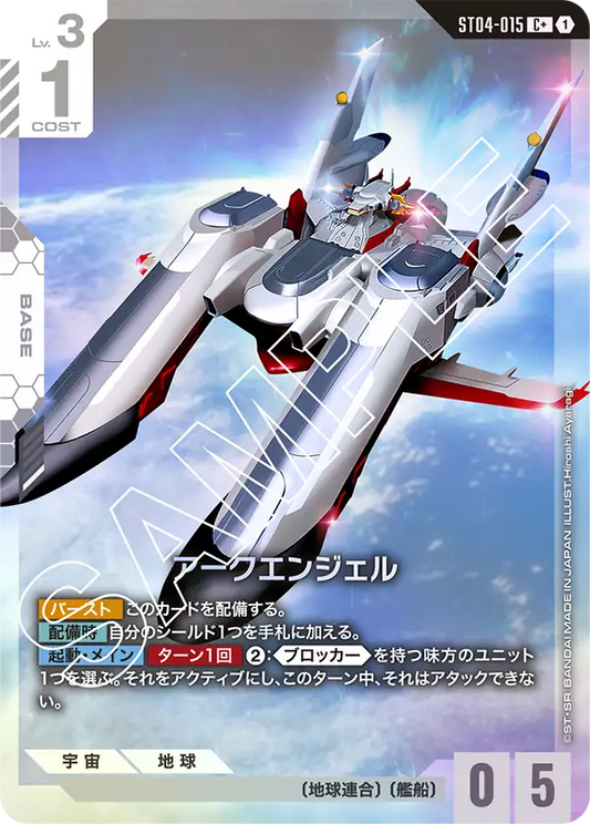 [ST04-015 C+] Archangel