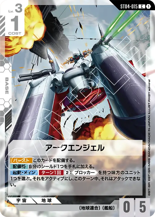 [ST04-015 C] Archangel