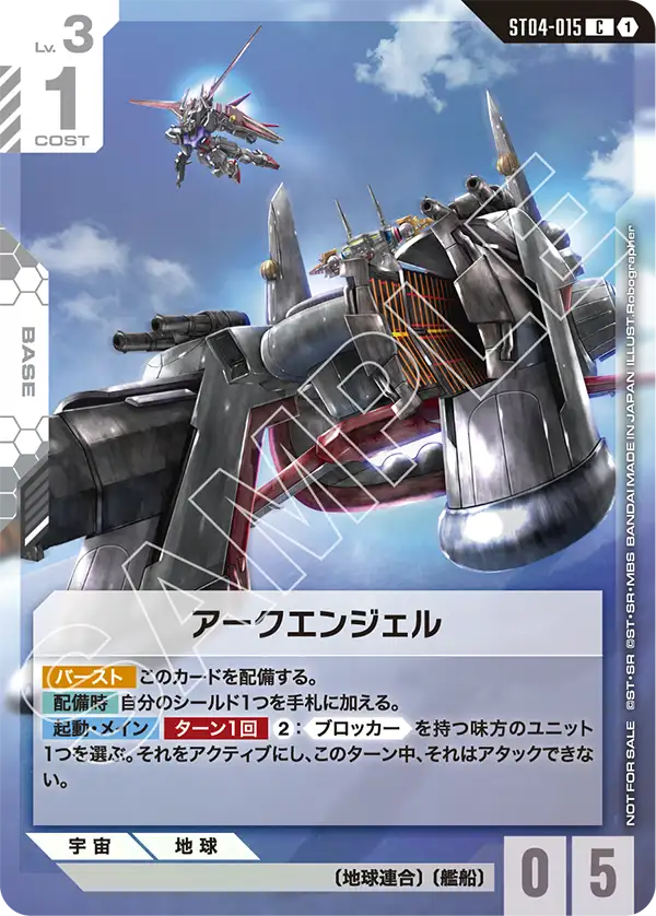 [ST04-015 C] Archangel