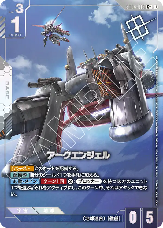 [ST04-015 C] Archangel